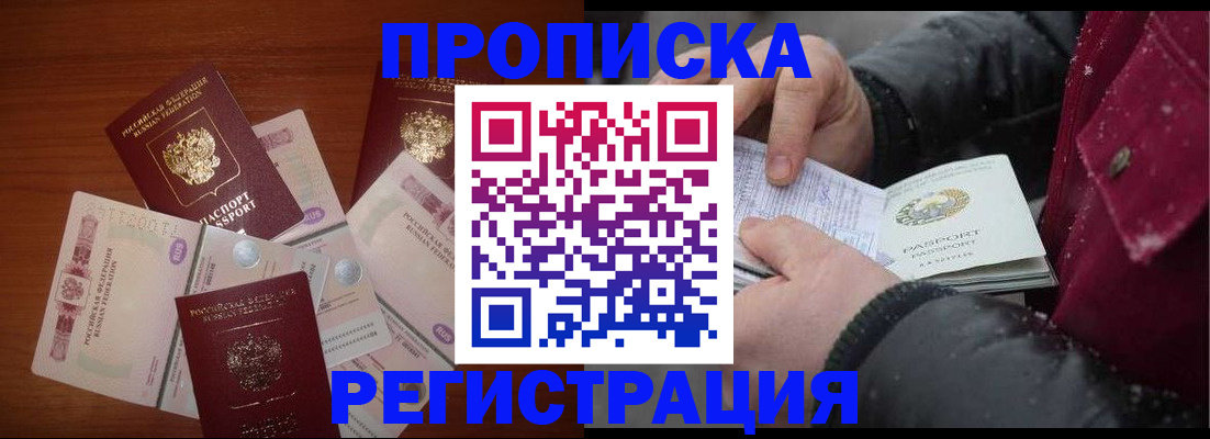 временная регистрация 2025 в Микуни